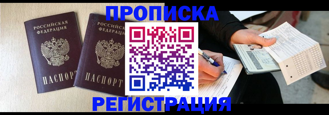 прописка штамп в Чаплыгине